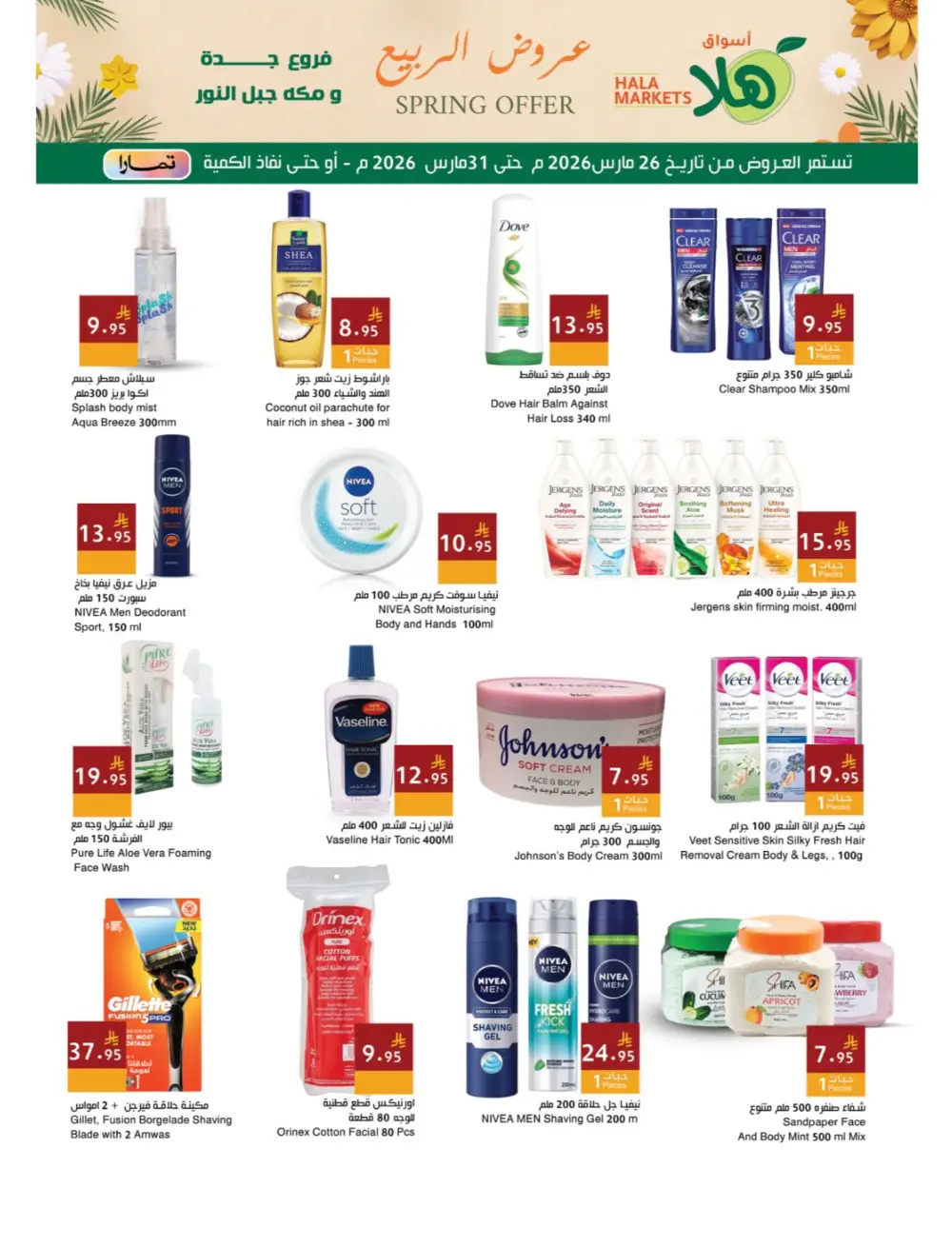 Hala Markets Jeddah Spring Offer | Ends Tuesday